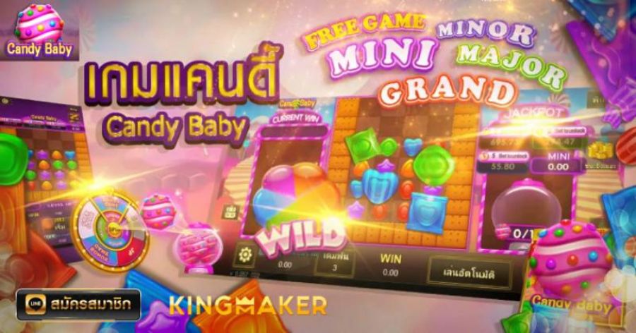 Candy Baby เล่นฟรี ได้ทุกเกม เดิมพันเริ่มที่ 1 บาท ด้วยระบบ 𝗔𝗨𝗧𝗢